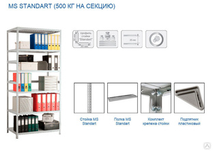 Стеллаж металлический мс 265