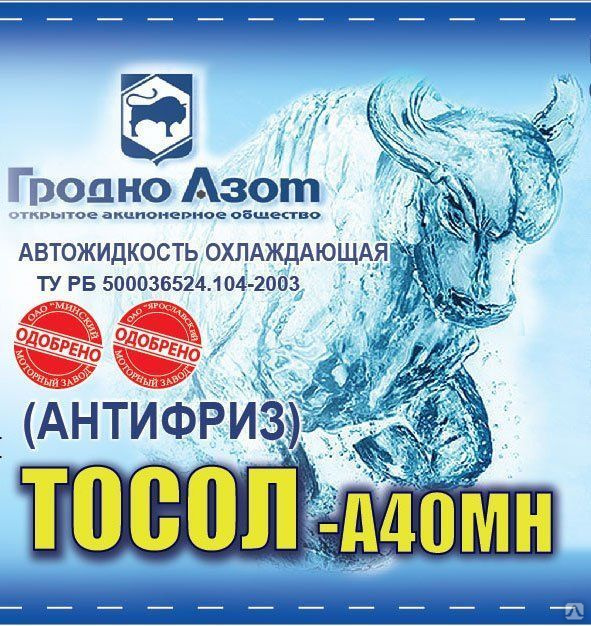 Купить Антифриз В Гродно Цены