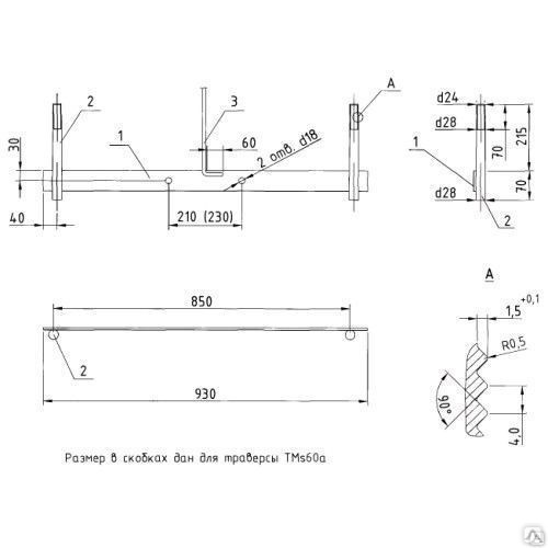 Траверса тм 60 чертеж