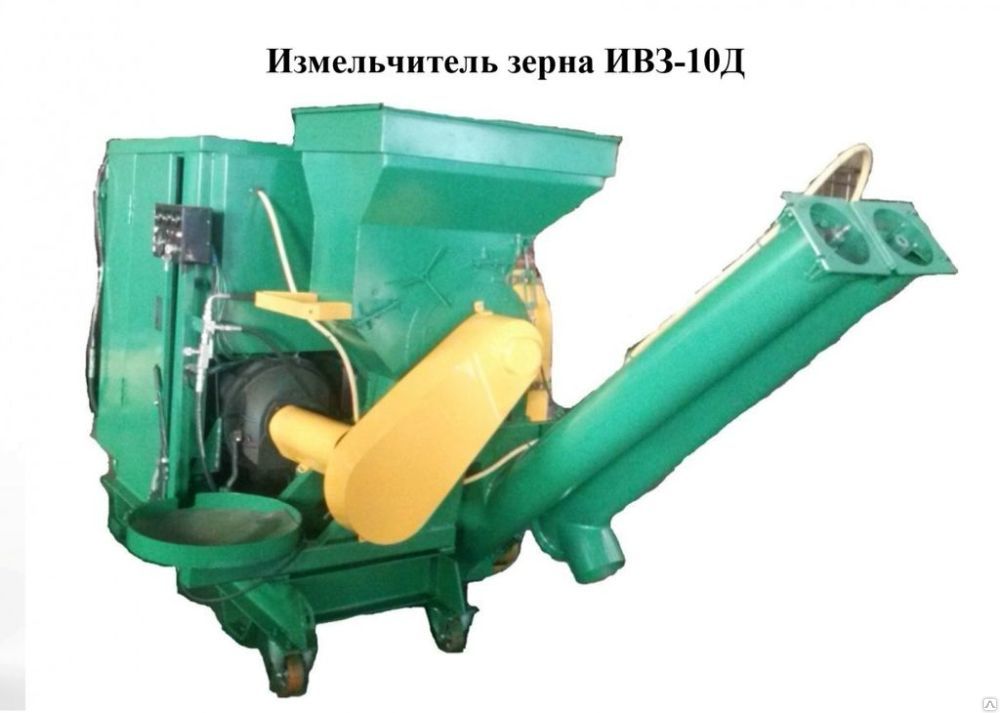 Измельчитель зерна ИВЗ-10Д
