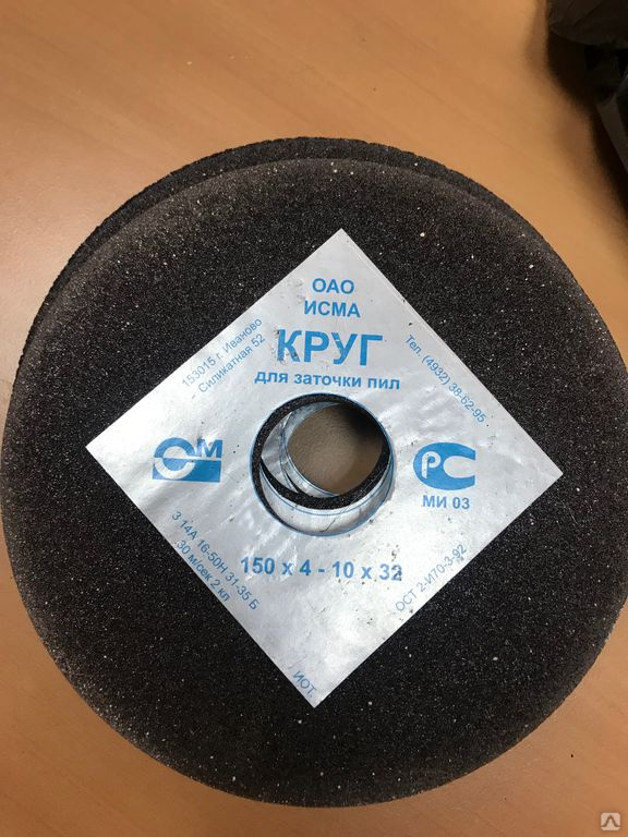 Круг для заточки. Круг заточной 150х6х32. Круг заточной цепей абразивный 150*4*32. Заточной круг для ленточных пил 150х6х32. Круг для заточки ленточных пил 150х4х32 14af60p.