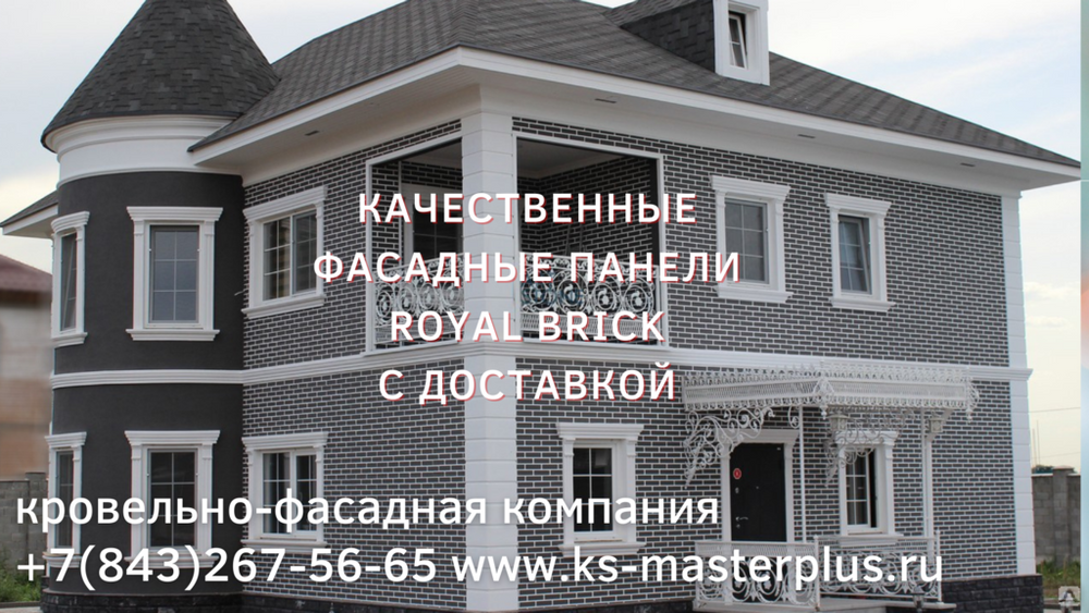Фасадные панели ROYAL BRICK под кирпич. камень. известняк. Доставка по ...