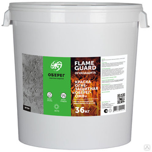 FlameGuard Краска огнезащитная для железобетонных конструкций Оберег - ОМВ летняя 