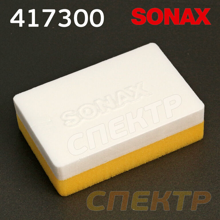 Губка аппликатор SONAX для нанесения полироли