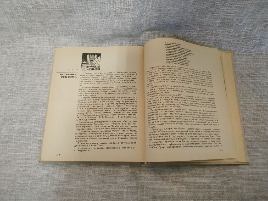 Книга. Челябинск. 1976 г. СССР., цена в Челябинске от компании Инструмент  СССР.