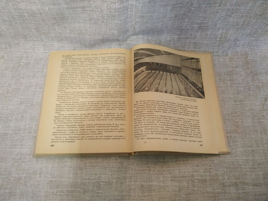 Книга. Челябинск. 1976 г. СССР., цена в Челябинске от компании Инструмент  СССР.