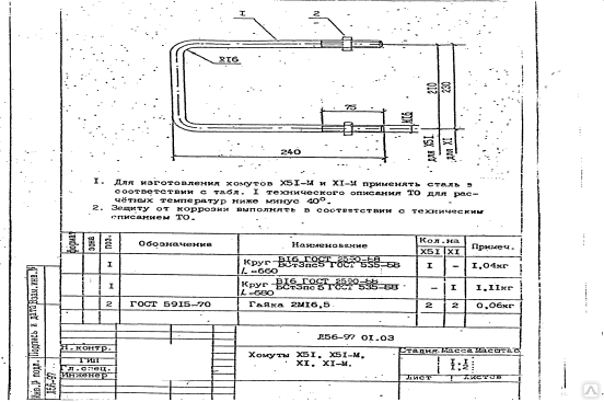 Хомут х 51 чертеж