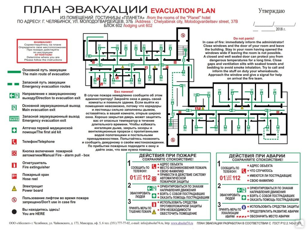 План эвакуации на английском
