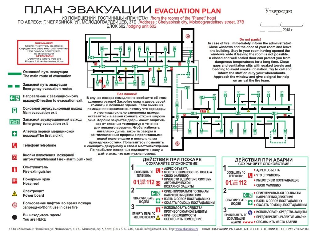 План эвакуации этажный фотолюминесцентный на ПВХ, 600х400мм, ГОСТ 34428-2018, русский/английский Разные производители