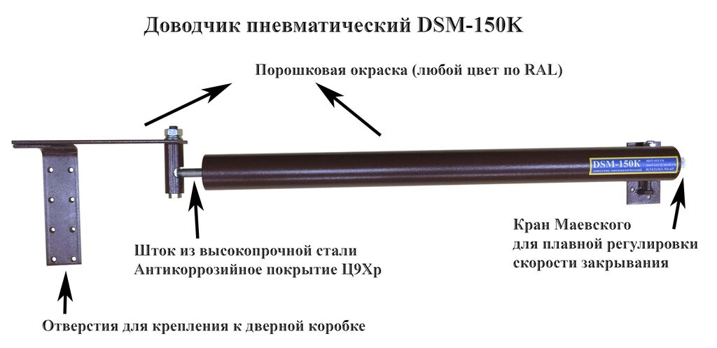 DSM-150К (серый). Доводчик дверной пневматический. Вес двери до 150кг, универсальный Разные производители