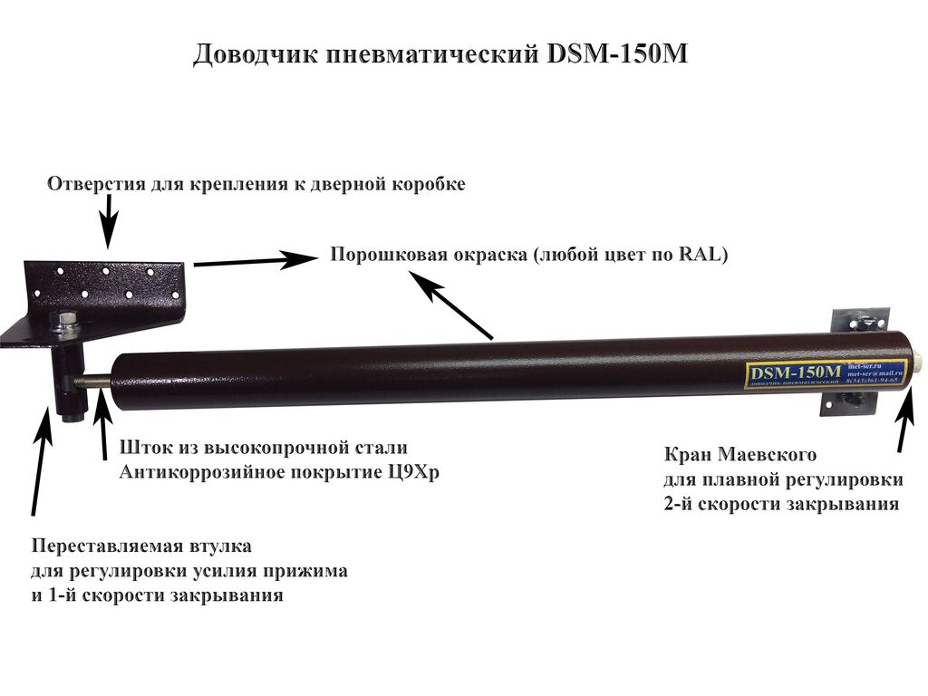 DSM-150M (шоколад). Доводчик дверной пневматический. Вес двери до 150кг, универсальный Разные производители
