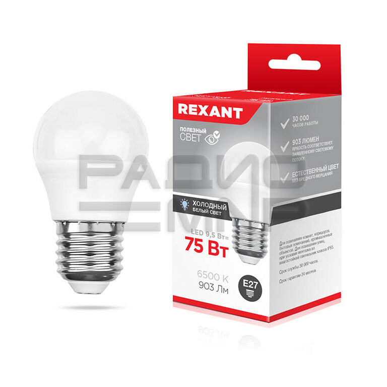 Лампа светодиодная Шарик (GL) 9,5 Вт E27 903 лм 6500K холодный свет "Rexant"