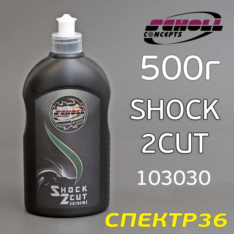 Полироль Scholl Abrafix Shock2Cut (500г)