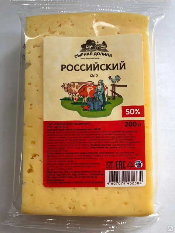 Сыр твердый Российский Юговской КМП 200 г 50% брикет 1х15