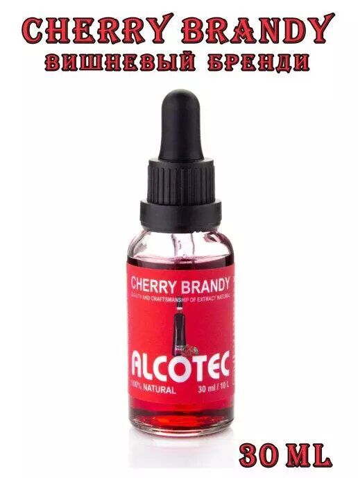 Эссенция Alcotec Cherry Brandy (Вишневый бренди) - 30 мл