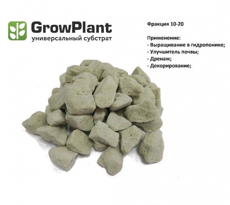 Субстрат пеностекольный GrowPlant 10-20, 11 л.