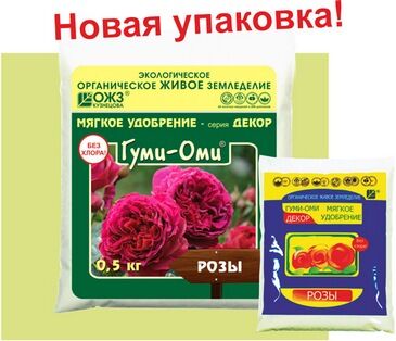 Удобрение Гуми–Оми Розы 0,5 кг