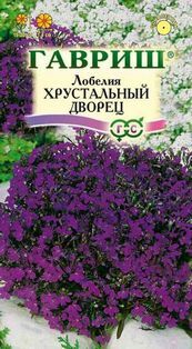 Семена цветов лобелия Хрустальный дворец 0,01 г