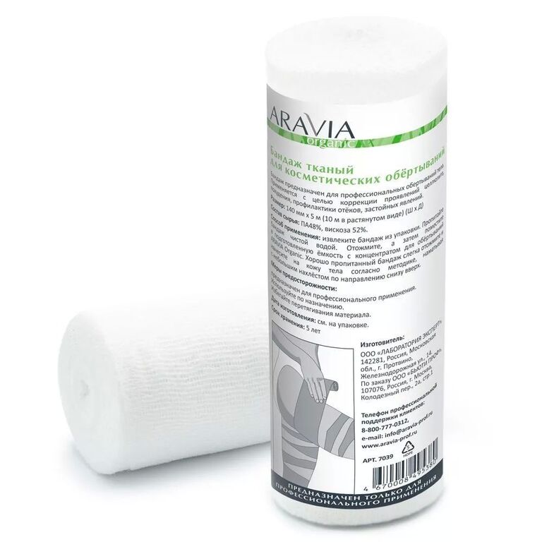 ARAVIA Organic Бандаж тканный для косметических обертываний 14 см x 10 м