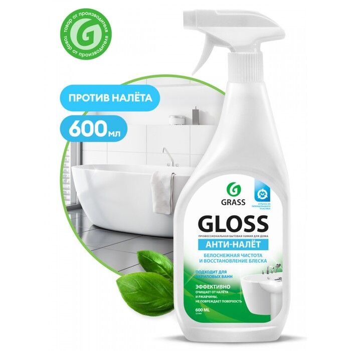 Очиститель налета и ржавчины GLOSS, 0,6 л GRASS