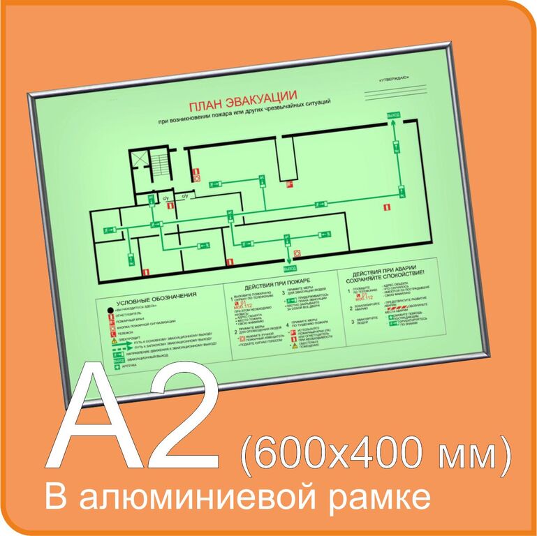 Алюминиевая рамка для планов эвакуации