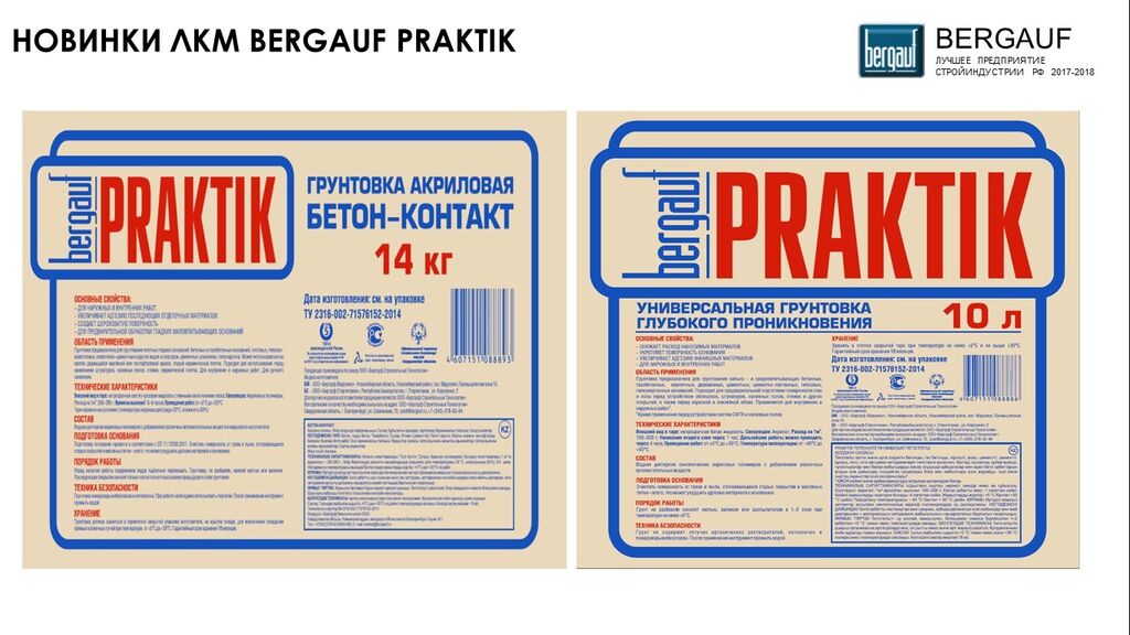 Адгезионная акриловая грунтовка Bergauf Praktik Бетон-контакт 14 кг