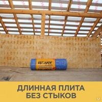 Утеплитель isover теплая крыша 5000х1220х100 мм