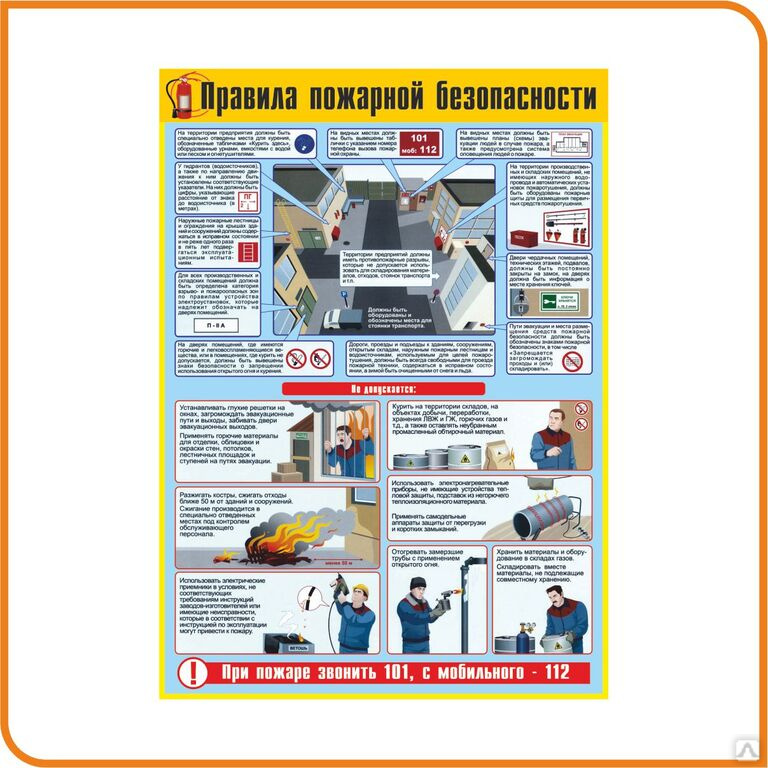 стенды пожарной безопасности