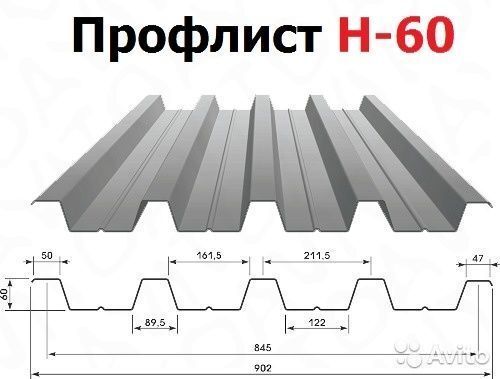 Профнастил Н -60 толщина 0,8 мм оцинкованный