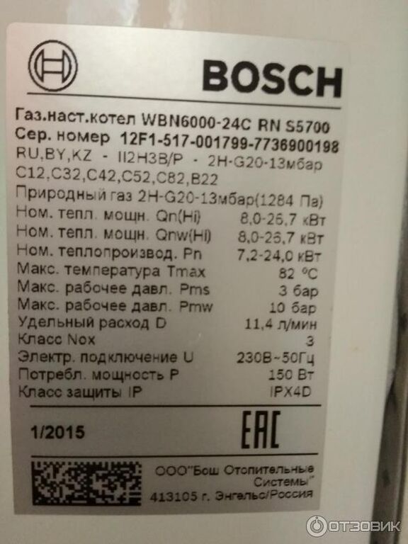 Газовый котел 28 кВт Бош для отопления частного дома, WBN6000 RN S5700 .