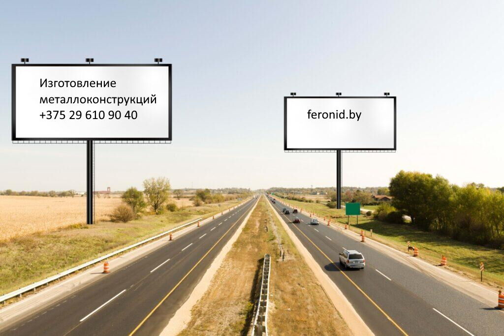 Изготовление рекламных щитов (билбордов) в Москве на заводе