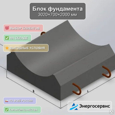 Блок фундамента 3020x700x2000 мм Ф 265 м Серия 3.501.1-177.93