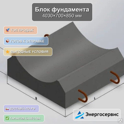Блок фундамента 4030x700x850 мм Ф 266 м Серия 3.501.1-177.93