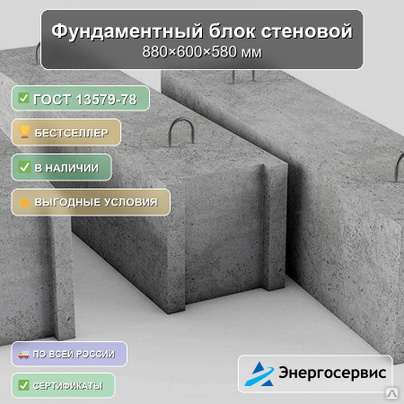 Фундаментный блок стеновой 880x600x580 мм ФБС 9-6-6 п ГОСТ 13579-78