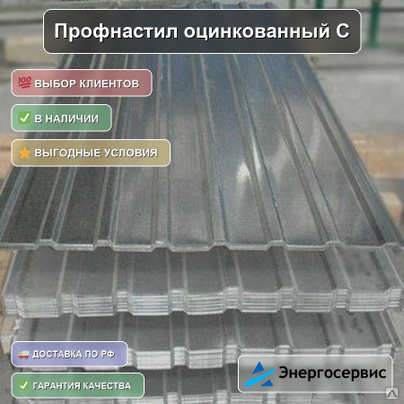 Профнастил оцинкованный С8 0.7 мм