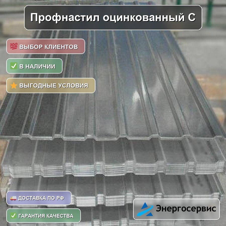 Профнастил оцинкованный С10 0.8 мм