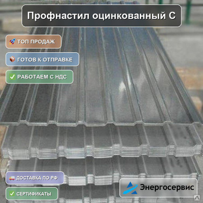 Профнастил оцинкованный С8 0.6 мм