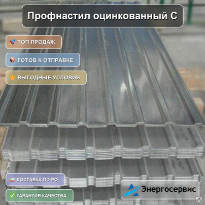Профнастил оцинкованный С8 0.5 мм