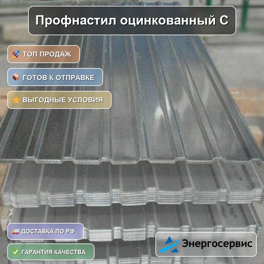 Профнастил оцинкованный С8 0.5 мм