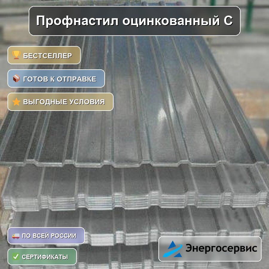 Профнастил оцинкованный С8 0.45 мм