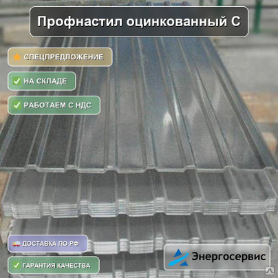 Профнастил оцинкованный С8 0.35 мм