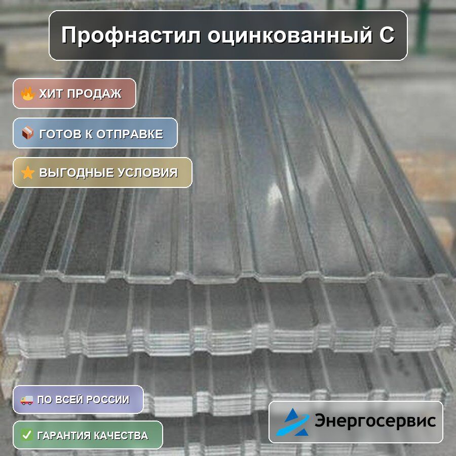 Профнастил оцинкованный С44 0.9 мм