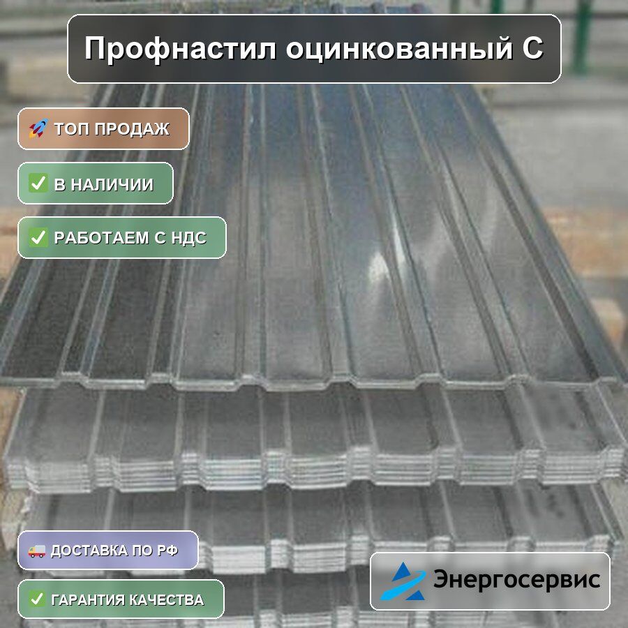 Профнастил оцинкованный С44 0.5 мм