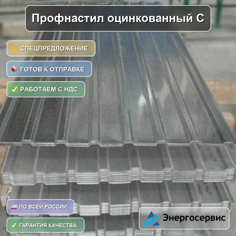 Профнастил оцинкованный С21 0.8 мм