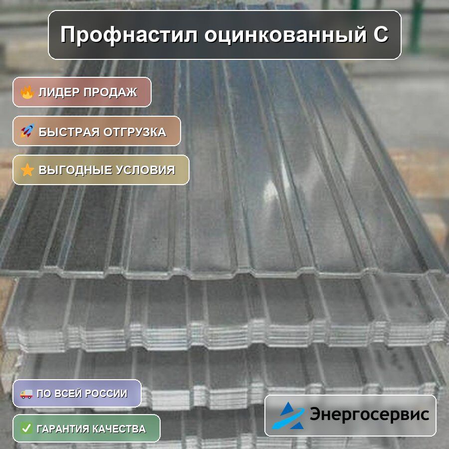 Профнастил оцинкованный С21 0.7 мм
