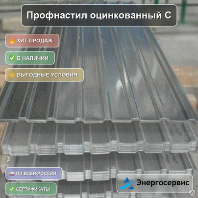 Профнастил оцинкованный С21 0.6 мм