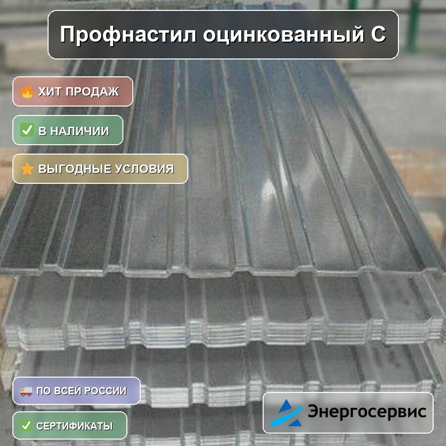 Профнастил оцинкованный С21 0.6 мм