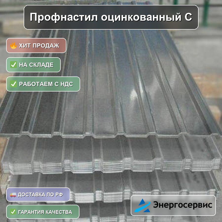 Профнастил оцинкованный С21 0.45 мм