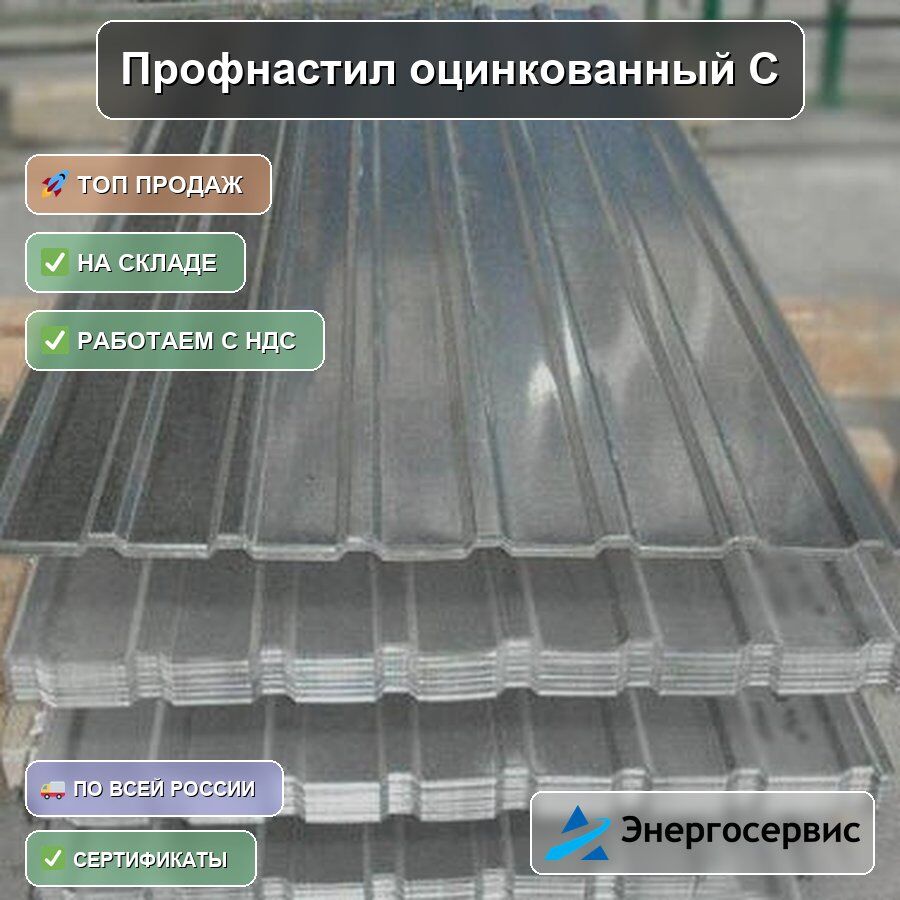 Профнастил оцинкованный С18 1.2 мм