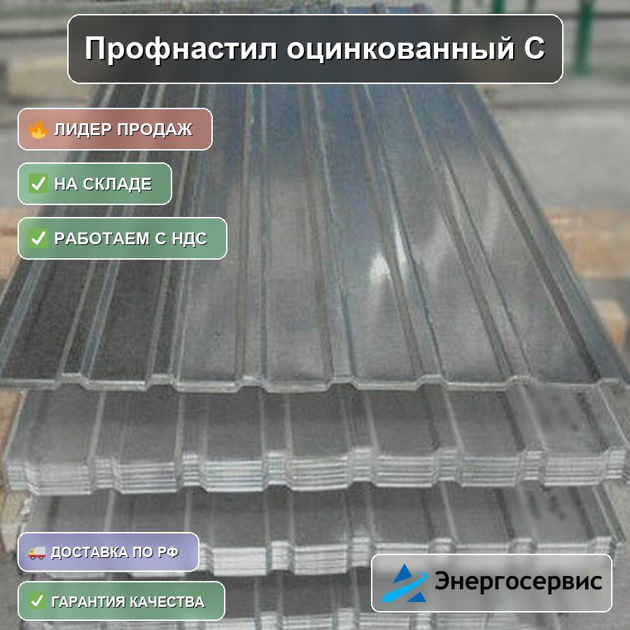 Профнастил оцинкованный С18 0.9 мм